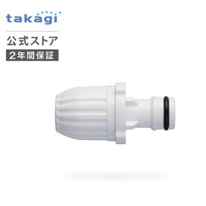 ホースジョイント スリムホースジョイントニップル G040SH タカギ takagi 公式 安心の2年間保証｜takagi-official