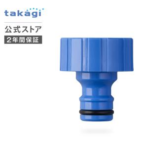 蛇口ニップル ネジ付蛇口ニップルL G070FJ タカギ takagi 公式 安心の2年間保証｜takagi-official