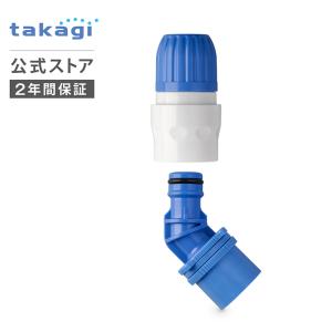 蛇口ニップル コネクター 地下散水栓ニップルセット G075 タカギ takagi 公式 安心の2年間保証