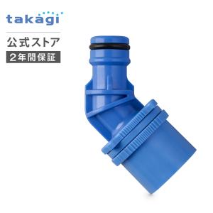 蛇口ニップル 地下散水栓ニップル G076 タカギ takagi 公式 安心の2年間保証