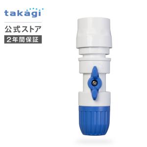 コネクター コック付コネクター G077FJ タカギ takagi 公式 安心の2年間保証