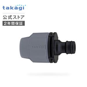 ホースジョイント ラクロックジョイントニップル G1040GY タカギ takagi 公式 安心の2年間保証｜takagi-official