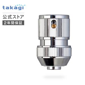 コネクター メタルコネクター G310 タカギ takagi 公式 安心の2年間保証｜タカギ公式 Yahoo!ショッピング店