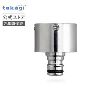 タカギ（takagi） 蛇口ニップル スリムラクロック蛇口アダプターセット