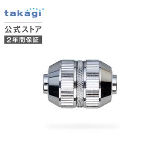 ホースジョイント メタルホースジョイント G316 タカギ takagi 公式 安心の2年間保証｜takagi-official