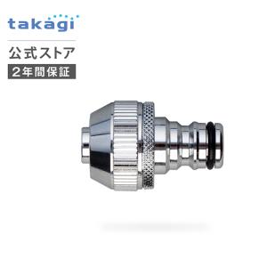 タカギ コネクター G1/2オスネジコネクター GWA64 takagi 公式