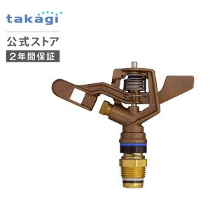 タカギ 園芸用 スプリンクラー メタルパルススプリンクラー 1/2フル