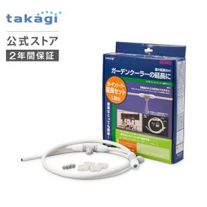 分岐水栓 CB-STKA6と同等品 タカギ JH9014 食器洗い乾燥機用 分岐止水