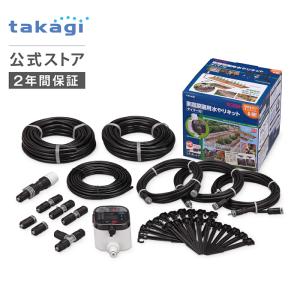 タカギ タカギ 家庭菜園用水やりキット タイマー付き タカギ タカギ 家庭菜園用水やりキット タイマー付き