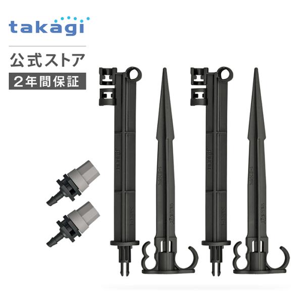 灌水用部品 ミストスプレーセット 2組入 GKS107 タカギ takagi 公式 安心の2年間保証