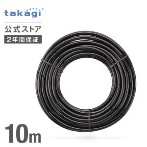 ホース 4mm水やりホース10m GKT210 タカギ takagi 公式 安心の2年間保証