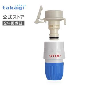 タカタカ タカギ（takagi） 蛇口 ジョイント 洗濯機蛇口用ニップルセット
