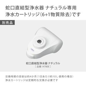 浄水カートリッジ 1個入 ナチュラル専用 H7...の詳細画像1