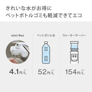 浄水カートリッジ(高除去タイプ) miniNE...の詳細画像4
