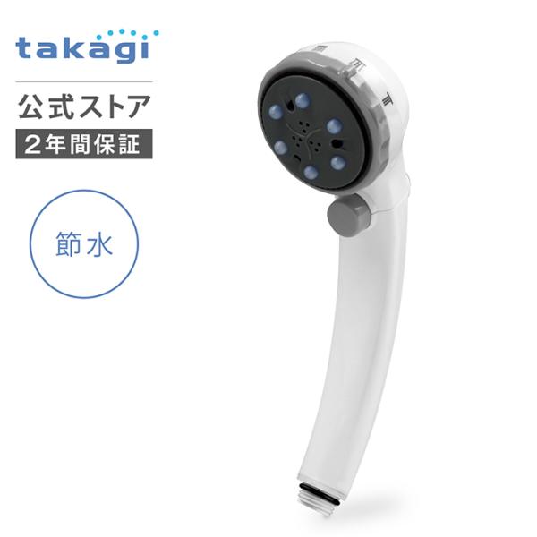 シャワーヘッド タカギ 止水ボタン 節水 水圧 シャワー 5水形 節約 血行促進 ヒートショック ミ...