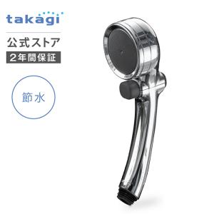 シャワーヘッド メタリック キモチイイシャワピタWT 節水 美容 止水ボタン JSB022M タカギ takagi 公式 安心の2年間保証