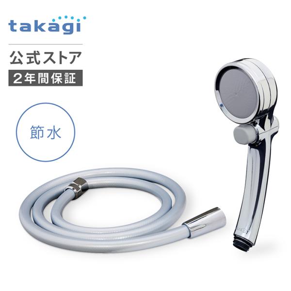 シャワーヘッド ホースセット タカギ ウルトラファインバブル 節水 takagi JSB1124BM...