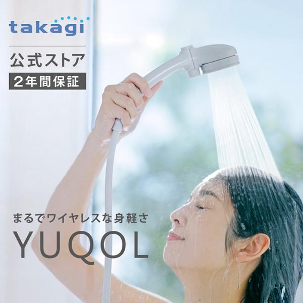 シャワーホースセット タカギ シャワーヘッド シャワーホース 1.6m 節水 節約 スリムホース 軽...