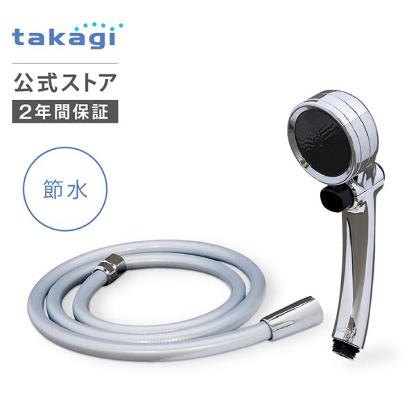 シャワーヘッド ホースセット タカギ 浄水 ボタン 節水 水圧 塩素除去 takagi JSB112...