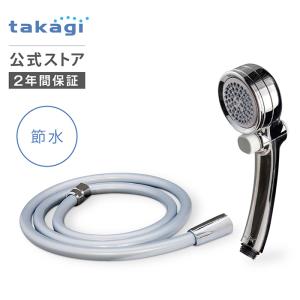 シャワーヘッド メタリックエアビート シャワピタホースセット 交換 止水ボタン付き JSB125BM タカギ takagi 公式 安心の2年間保証