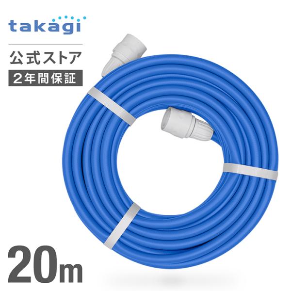ホース 延長ホース ワンタッチスリムホース 20m 内径9mm PH03009FJ020HS タカギ...