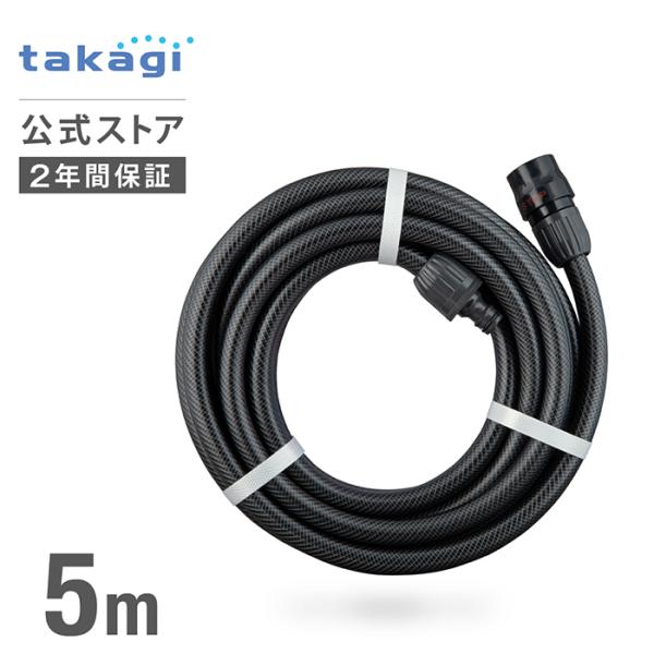 ホース 延長ホース 5m 内径12mm グレー PH03012GY005ES タカギ takagi ...