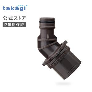 蛇口ニップル 地下散水栓ニップル ブラウン QF076BR タカギ takagi 公式 安心の2年間保証｜takagi-official