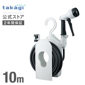 ホース ホースリール コンパクトリール ホース 10m 内径7.5mm コンパクト 園芸 家庭菜園 洗車 掃除 R110CG タカギ takagi 公式 安心の2年間保証｜takagi-official