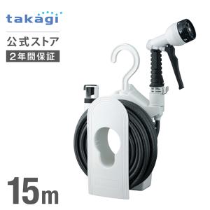 タカギ ホース セット 15m 散水 コンパクト 軽量 スリム 園芸 4水形 コンパクトリール チャコールグレー R115CG 内径7.5mm takagi 公式 2年間保証