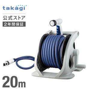 ホースリール 20m ホース オーロラZERO ホース 内径12mm 園芸 家庭菜園 洗車 掃除 R220ZE タカギ takagi 公式 安心の2年間保証