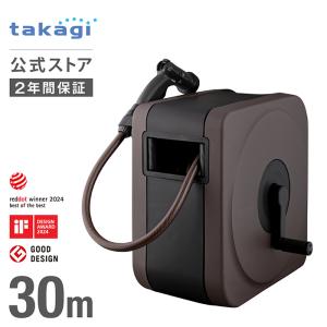 タカギ ホースリール 30m 散水 洗車 掃除 ガーデニング 水やり 4水形 カバー付き フルカバー 防藻 BOXY NEXT ブラウン RC1330BR 内径12mm takagi 公式 2年間保証