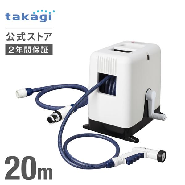 タカギ ホース リール 20m 散水 洗車 掃除 ガーデニング 4水形 カバー付き 脚 ガイド 防藻...