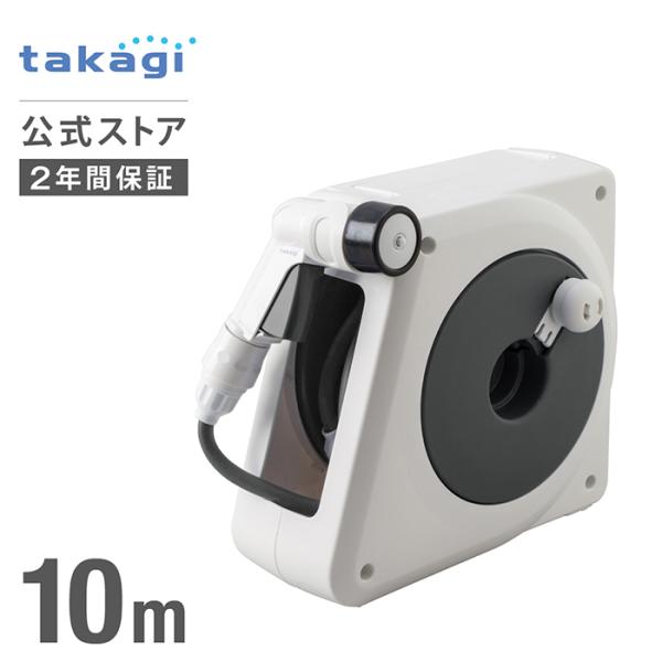 タカギ ホース ホースリール 10m 散水 コンパクト 軽量 4水形 カバー付き オーロラnano ...