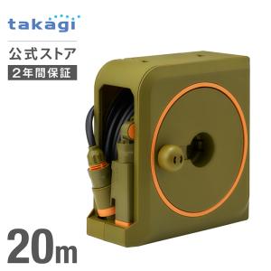 ホースリール 20m おしゃれ 散水ホース nanonext ホース 内径7.5mm 園芸 洗車 掃除 RM1220OGN タカギ takagi 公式 安心の2年間保証