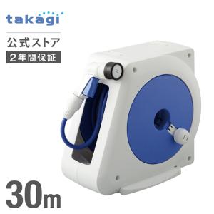タカギ ホースリール 30m 散水 コンパクト 軽量 スリム 収納 水やり 4水形 カバー付き オーロラnano ナノ ブルー RM330FJ 内径9mm takagi 公式 2年間保証