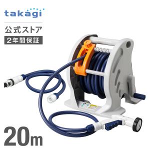 ホースリール 20m ホース マーキュリーツイスター2 内径12mm 園芸 家庭菜園 洗車 掃除 RT220TNB タカギ takagi 公式 安心の2年間保証