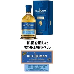 キルホーマン2012　カルヴァドスカスクフィニッシュ　Whisk-e’s 20TH ANNIVERSARY　55.9％　700ml｜takagi-sake