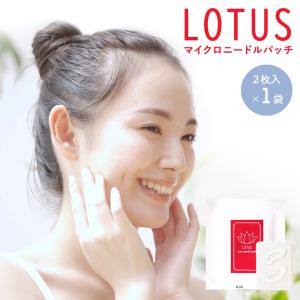 ロータスマイクロニードルパッチ 2枚入り×1袋 ほうれい線 目元 口元 LOTUSマイクロニードルパッチ｜takagiyakuhin