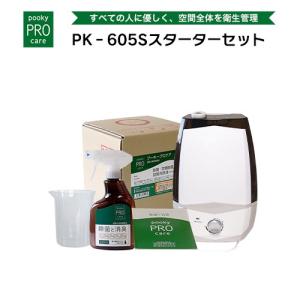 プーキープロケア プロミスト 次亜塩素酸水噴霧器（本体のみ） PK-603A