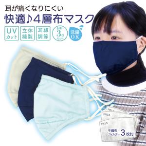 マスク 快適マスク 3枚セット 布製立体縫製 紐調節機能付き ノーズワイヤー 男女兼用 洗える