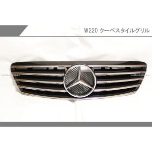 W220 ベンツグリル メルセデスベンツ Sクラス W220 フロントグリル 前期用 (クローム