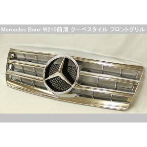 W210 前期用 クーペスタイル フロントグリル シルバー(銀) E240 E280