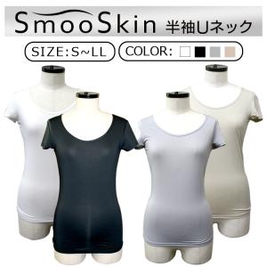 SmooSkin レディース Uネック半袖インナー　メール便○2枚まで対応 婦人 肌着 インナー 半袖 吸汗速乾｜takahashi-wear