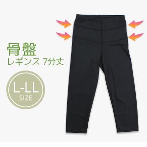 婦人骨盤レギンス 7分丈L-LL　メール便○1枚まで対応｜takahashi-wear