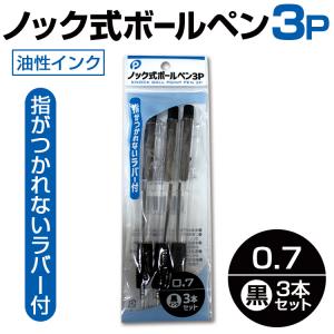 ノック式ボールペン3P 　メール便○6個まで対応｜takahashi-wear