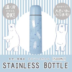 ステンレスボトル　500ml 白くま柄 　メール便×非対応｜takahashi-wear