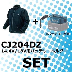 マキタ CJ204DZ 充電式暖房ジャケット+14.4V/18V用バッテリーホルダーセット (バッテリー、充電器別売)｜takahashihonsha