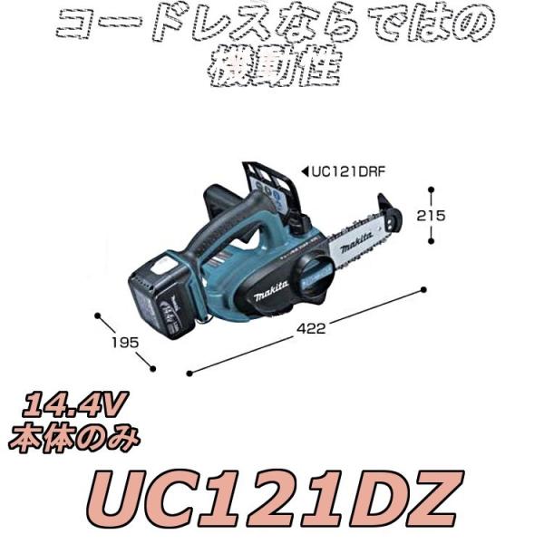 マキタ UC121DZ 充電式チェーンソー 本体のみ 14.4V ガイドバー115mm