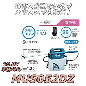 マキタ 充電式噴霧器 MUS052DZ 10.8V 本体のみ タンク容量5L