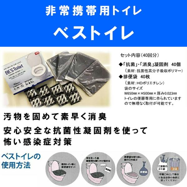 ベスト(BEST)  ベストイレ 40回用　非常用携帯トイレ　簡単トイレ　凝固剤　防災備蓄品　日本製